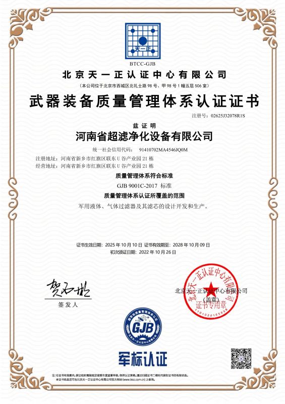 军标认证证书