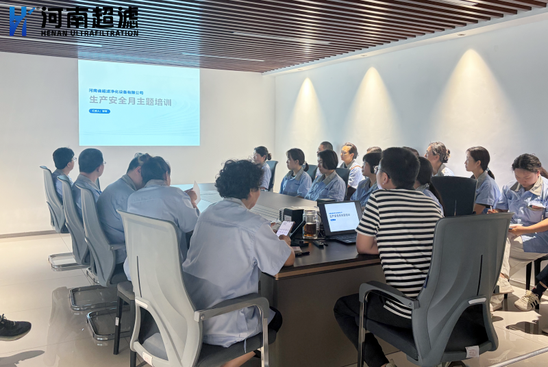 筑牢安全防线，压实主体责任——河南超滤“生产安全月”专题培训会议